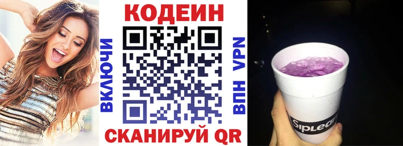 даркнет сайт  Озёрск  Кодеиновый сироп Lean Purple Drank 