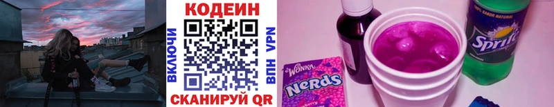 Codein напиток Lean (лин) Озёрск